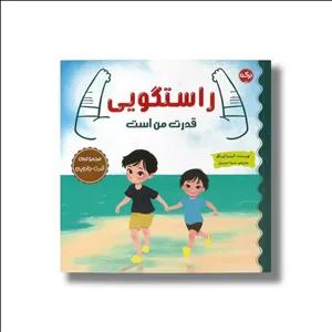 کتاب راستگویی قدرت من است (مجموعه قدرت جادویی) اثر آلیشیا اورتگو ترجمه شیما حیدریان نشر برکه