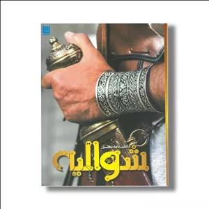 کتاب دانشنامه مصور شوالیه اثر مریستوفر گراوت ترجمه حانیه سادات رضازاده نشر سایان