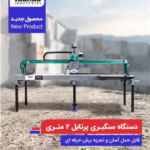 دستگاه سنگبری ایلیاکو پرتابل