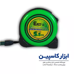متر ۵.۵ متری اکو (Echo) با بدنه ضد ضربه