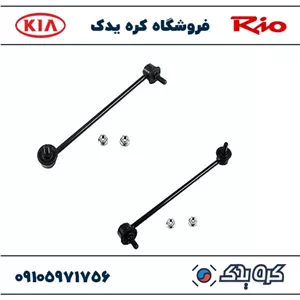 جفت میل رابط موجگیر ریو ایرانی