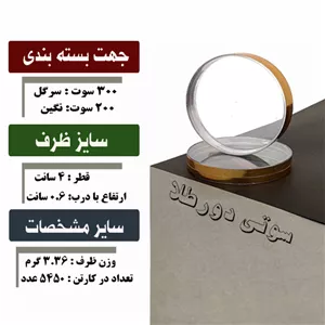 ظرف کریستالی تخت 300 سوت زعفران ظرف ثوتی