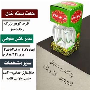 باکس مقوایی مخصوص هل سبز گوهر بزرگ