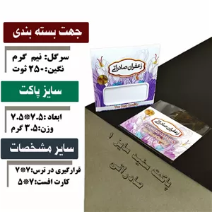 پاکت مقوایی سایز 1 - نیم گرمی -سفید صادراتی