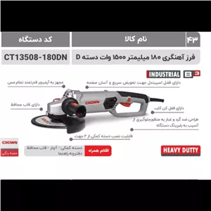 فرز آهنگری کرون 1500 وات 180 میلیمتر مدل ct13508