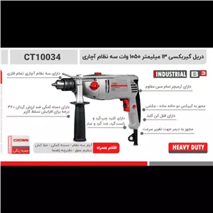دریل گیربکسی 13 میلیمتر 1050وات کرون مدل 10034