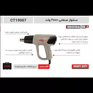 سشوار صنعتی 2000وات کرون مدل 19007