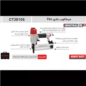 میخکوب بادی F50 کرون مدل 38106