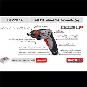 پیچگوشتی شارژی 4 میلیمتر 3/6 ولت کرون مدل 22024