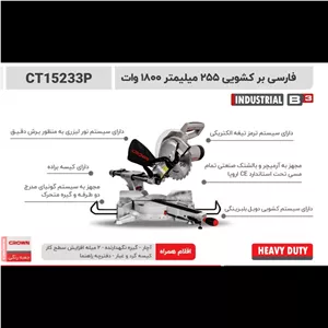 فارسی بر کشویی 255 میلیمتر کشویی 1800وات کرون مدل 15233