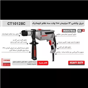 دریل چکشی 13 میلیمتر 600 وات 3نظام اتوماتیک کرون مدل 10128c
