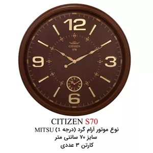 ساعت دیواری سیتیزن مدل اس 70 خرید قسطی