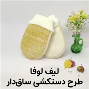 لیف لوفا گیاهی بدن دستکشی مبلمان نارنجی مدل 528505