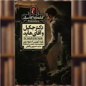 کتابخانه کلاسیک اثر رابرت لوییس استیونسن مبلمان نارنجی مدل 521055
