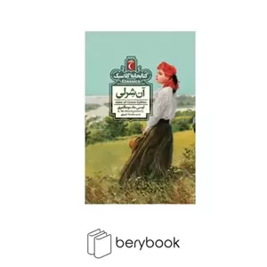 محراب قلم / کتابخانه کلاسیک / آن شرلی مبلمان نارنجی مدل 520639