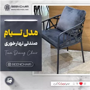صندلی فلزی تیام مبلمان نارنجی مدل 509769