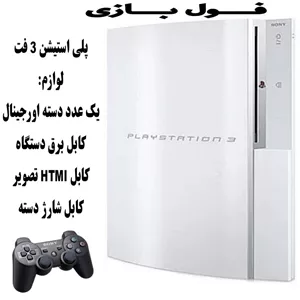 پلی استیشن 3 فت 500 گیگ سفید