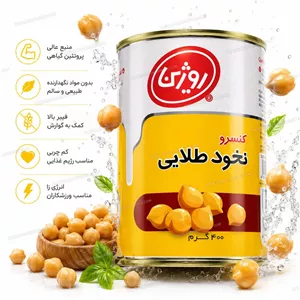 کنسرو رژیمی نخود طلایی 400 گرمی روژین
