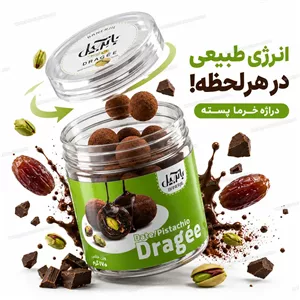 دراژه خرما پسته رژیمی و بدون شکر افزوده 170 گرمی بانرجیل