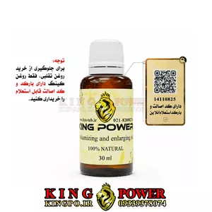 روغن کینگ 30 میلی گرم | افزایش سایز، حجم، طول و قطر آلت تناسلی، سینه و باسن | روغن کینگ اصل را فقط از نمایندگی های ایلیا طب یا فروشگاه کینگ پاور خریداری کنید.