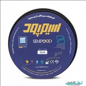 کابل افشان 4 در 4 سیمپود کلاف 100 متری