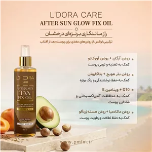روغن تثبیت کننده رنگ برنزه بدن پس از آفتاب