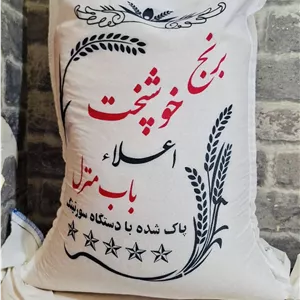 برنج خوشپخت باب منزل 10 کیلویی قیمت ارزان ارسال رایگان دو‌ کیسه به بالا