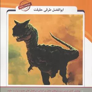 سیستم های عامل | طرقی حقیقت | نشر پارس رسانه