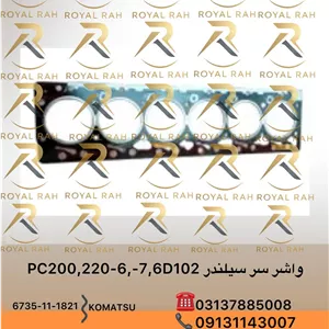 واشر سرسیلندر PC200,220-6,-7, 6D102  6735-11-1821 کوماتسو