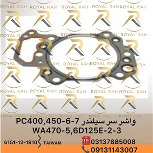 واشر سرسیلندر PC400,450-6,-7, WA470-5, 6D125E-2,-3  6151-12-1810 کوماتسو