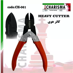هوی کاتر کاریزما CHARISMA کد CH-061