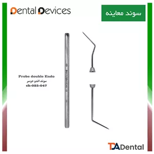 سوند اندو دوطرفه دنتال دیوایس Dental Devices کد DD-025-047