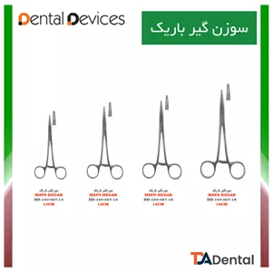 سوزنگیر ظریف باریک دنتال دیوایس Dental Devices کد DD-150-027