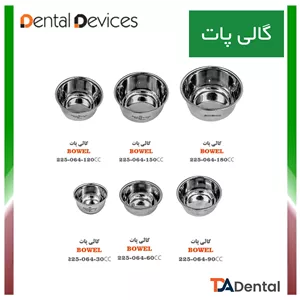گالی پات دنتال دیوایس Dental Devices کد DD-225-064