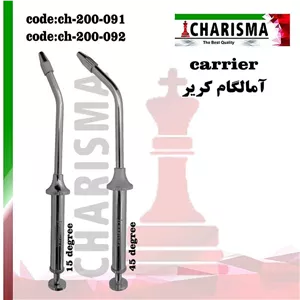 آمالگام کریر استیل کاریزما CHARISMA