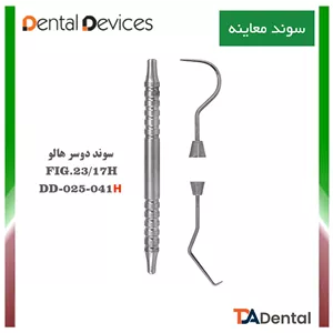 سوند دوسر دسته هالو دنتال دیوایس Dental Devices کد DD-025-041H