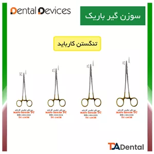 سوزنگیر تنگستن کارباید دنتال دیوایس Dental Devices (4 سایز)
