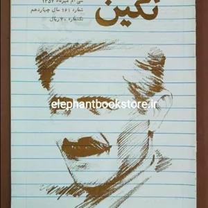 مجله نگین شماره 161