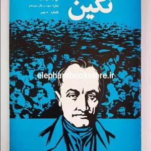 مجله نگین شماره 150