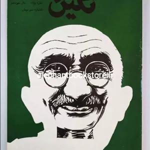 مجله نگین شماره 135