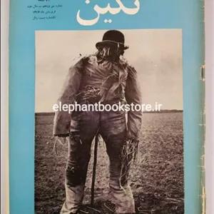 مجله نگین شماره 35