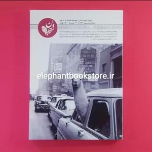 مجله ترجمان شماره سه (بهار 1396)