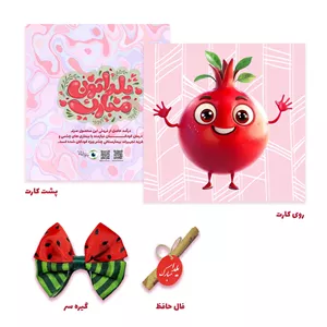 گیفت یلدا گیره سر و فال حافظ دخترانه