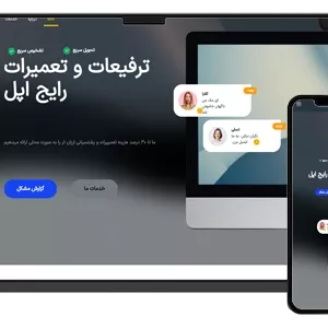 طراحی سایت خدماتی تعمیر لوازم اپل و گوشی و لپ تاپ - طرح شماره ۱۰۵۰