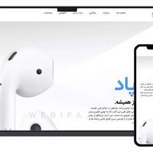 طراحی سایت معرفی و فروش محصول دیجیتال و محصولات اپل - طرح شماره ۴۰۹۳
