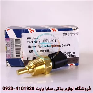 سنسور دما آب برلیانس H220 - بوش اصلی