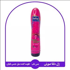 خرید ژل تقویت کننده میل جنسی بانوان دلتا صورتی 100 گرمی
