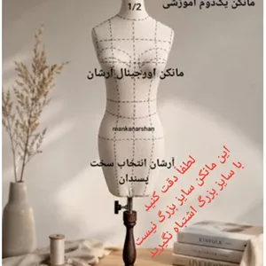 ♓ مانکن یک دوم کوچک 👉سوزنخور آموزشی هنرجویان آموزشگاهها و طراحی دوخت