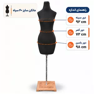 مانکن سایز 40 سیاه