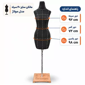 مانکن سایز 40 مولاژ سیاه